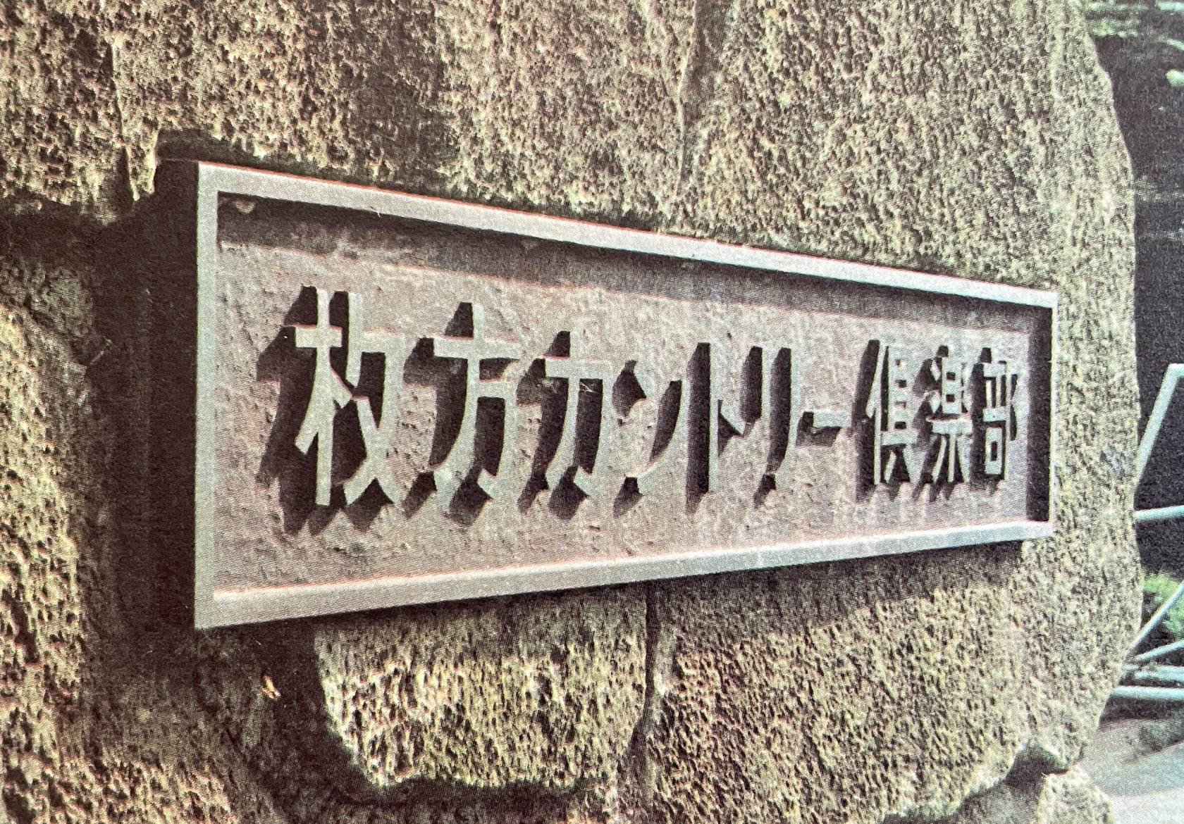 名匠の哲学を受け継ぐ為に